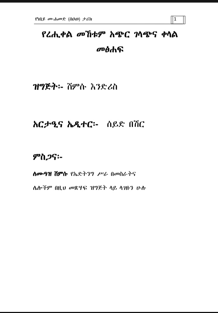ሲራ(በኡስታዝ ሸምሱ).pdf